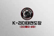 K리더태권도장