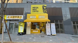 메가엠지씨커피대구신천디어엘로점 | 메가MGC커피 시흥신천에피트점