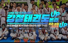 강철태권도 본관