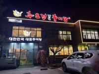 추오정남원추어탕 삼송점