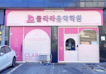 클라라음악학원