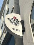에스서울깍두기 본점