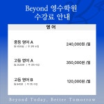 비욘드영수학원