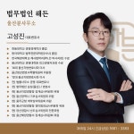 법무법인해든 형사전문 울산분사무소