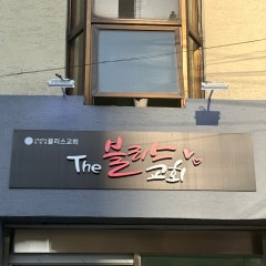더블리스침례교회