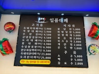 일품대패 당진수청점