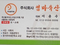 엄마축산
