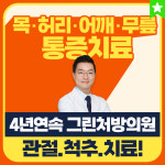 서울목동마취통증의학과의원
