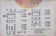 탑골순대국 신관