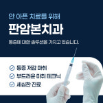 판암본치과의원