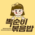 뎅뎅이네덮밥&짜글이 - 서구 화정로85번길 11-1 | 뽁순이볶음밥&짜글이대가&인기급상승떡볶이 서면점