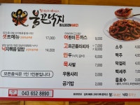 불끈낙지 제천점