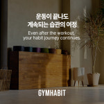 짐해빗 피트니스 옥수점
