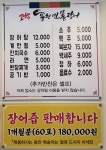 고창풍천민물장어