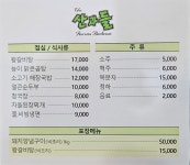 산과들가든