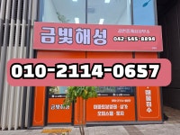 금빛해성공인중개사사무소