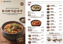 큰맘할매순대국 창녕영산점