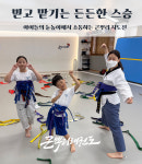 큰뿌리태권도