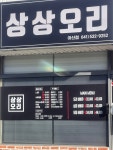 상상오리 아산점