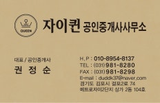 자이퀸공인중개사사무소