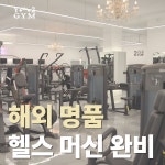 와이투짐 신구대점