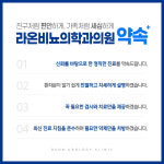 라온비뇨의학과의원