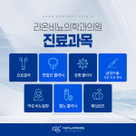 라온비뇨의학과의원