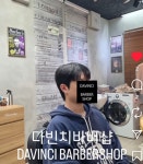 다빈치바버샵