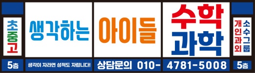 생각하는아이들학원