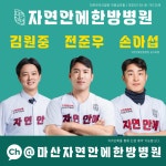 자연안에한방병원 창원마산