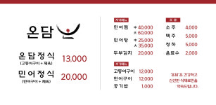 온담