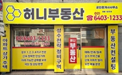 허니부동산공인중개사사무소