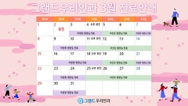 그랜드우리안과의원