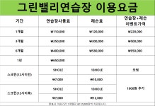 그린밸리골프연습장