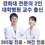 경희다시봄한의원 창동