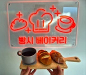 빵시베이커리