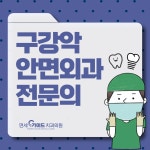 연세가이드치과의원