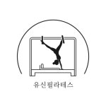 유신필라테스 시흥포동점
