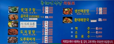 동해안식당