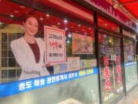 송도해송부동산공인중개사사무소