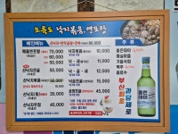 오륙도낙지