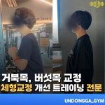 운동가짐 헬스장 PT 별내점