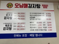 오남매뼈다귀해장국