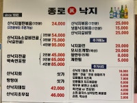 종로진낙지 본점