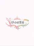 언니네 쌀롱