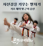 큰뿌리태권도