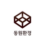 동원환경기업