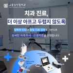 서울김진철치과의원