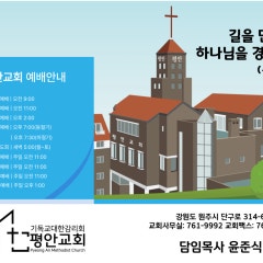 평안교회