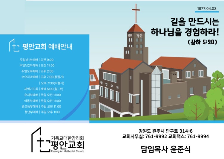 평안교회 사진 1